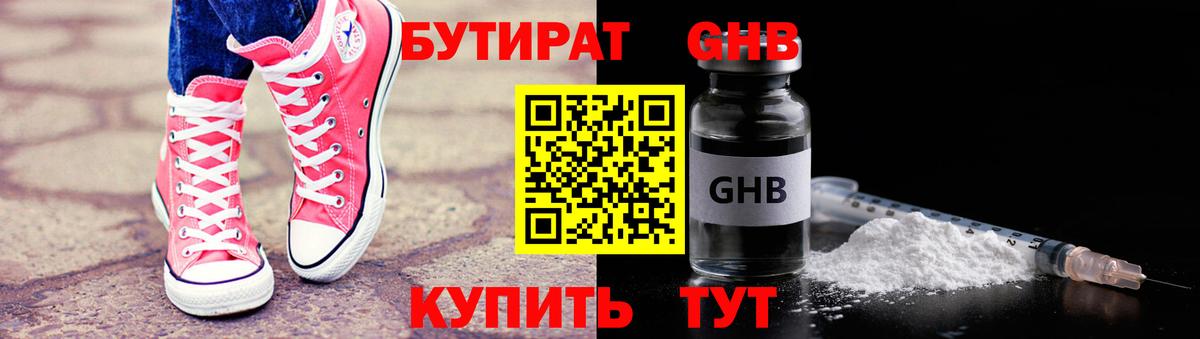 Бутират  Бутират бутандиол  Вход с VPN  Удомля 