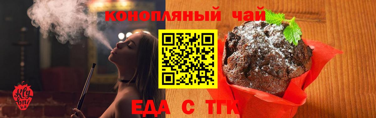 Еда ТГК конопля  Вход с VPN  Удомля 