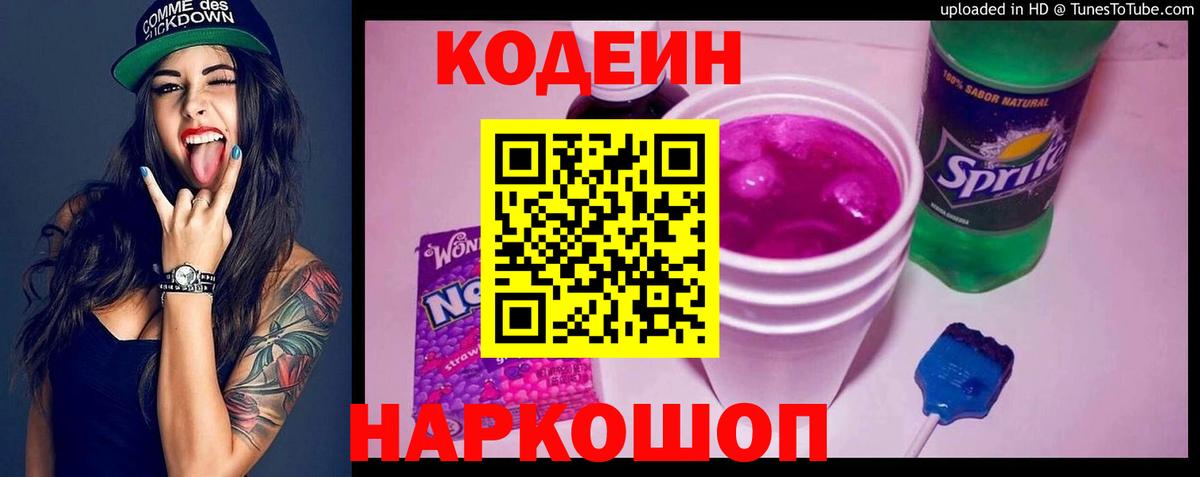 Codein Purple Drank Удомля