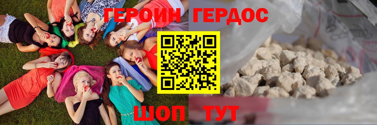 ГЕРОИН VHQ  Вход с VPN  Удомля 
