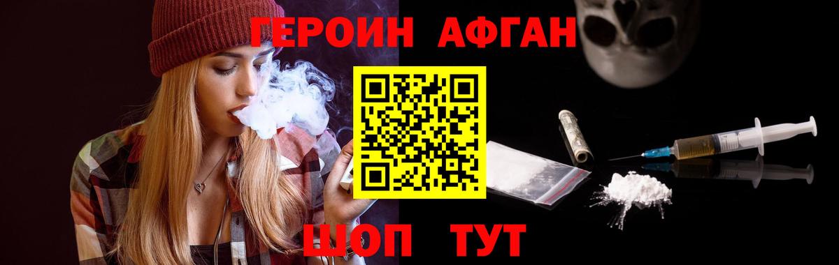 Героин VHQ Удомля