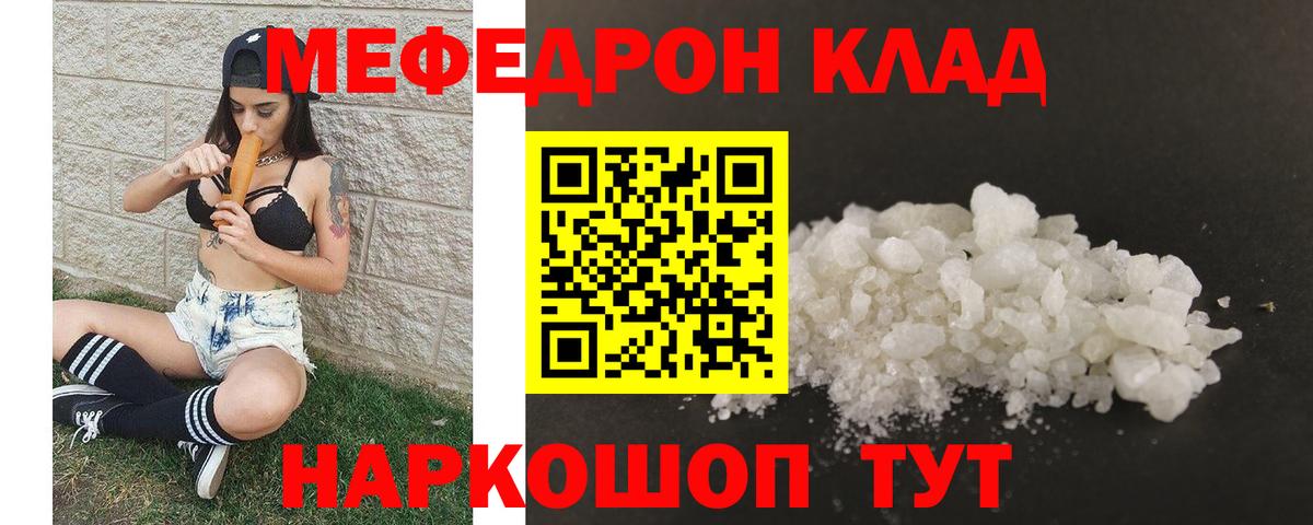 МЕФ  Вход с VPN  МЕФ 4 MMC  Удомля  Мефедрон VHQ 