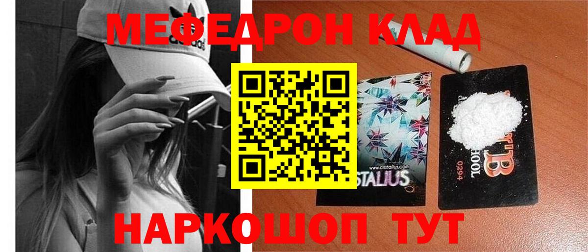 Мефедрон Удомля