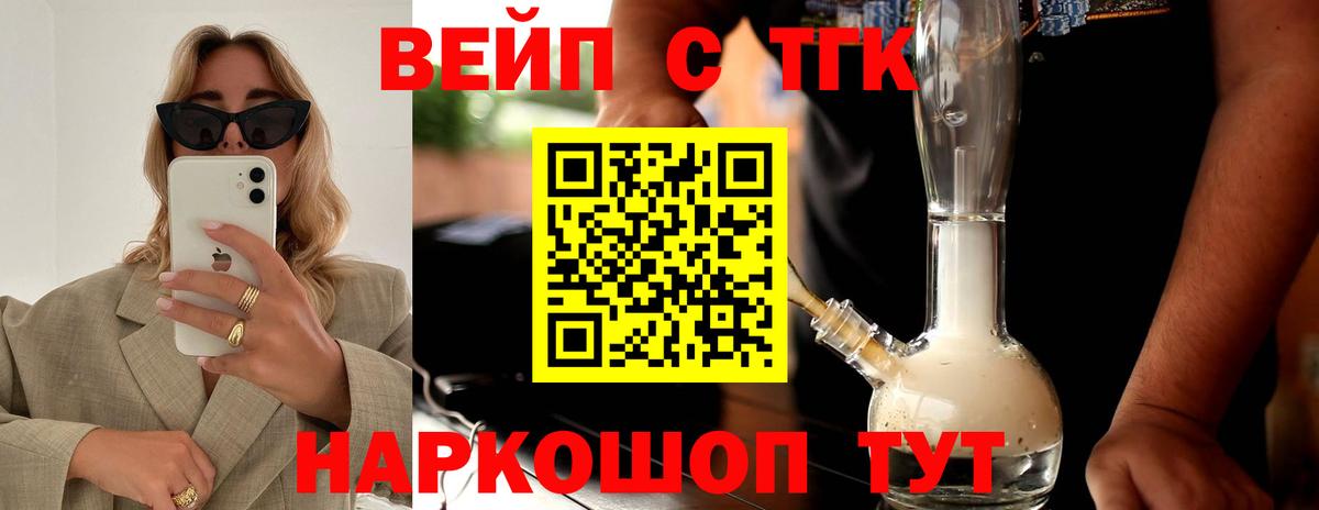 Дистиллят ТГК вейп с тгк  MEGA ТОР  Удомля  Вход с VPN  Дистиллят ТГК вейп с тгк 