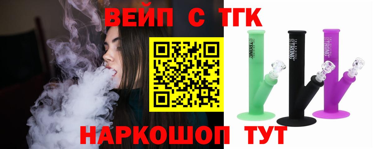 ТГК жижа Удомля